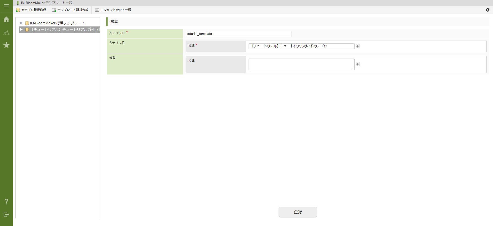../../../_images/bloommaker_template_category.png
