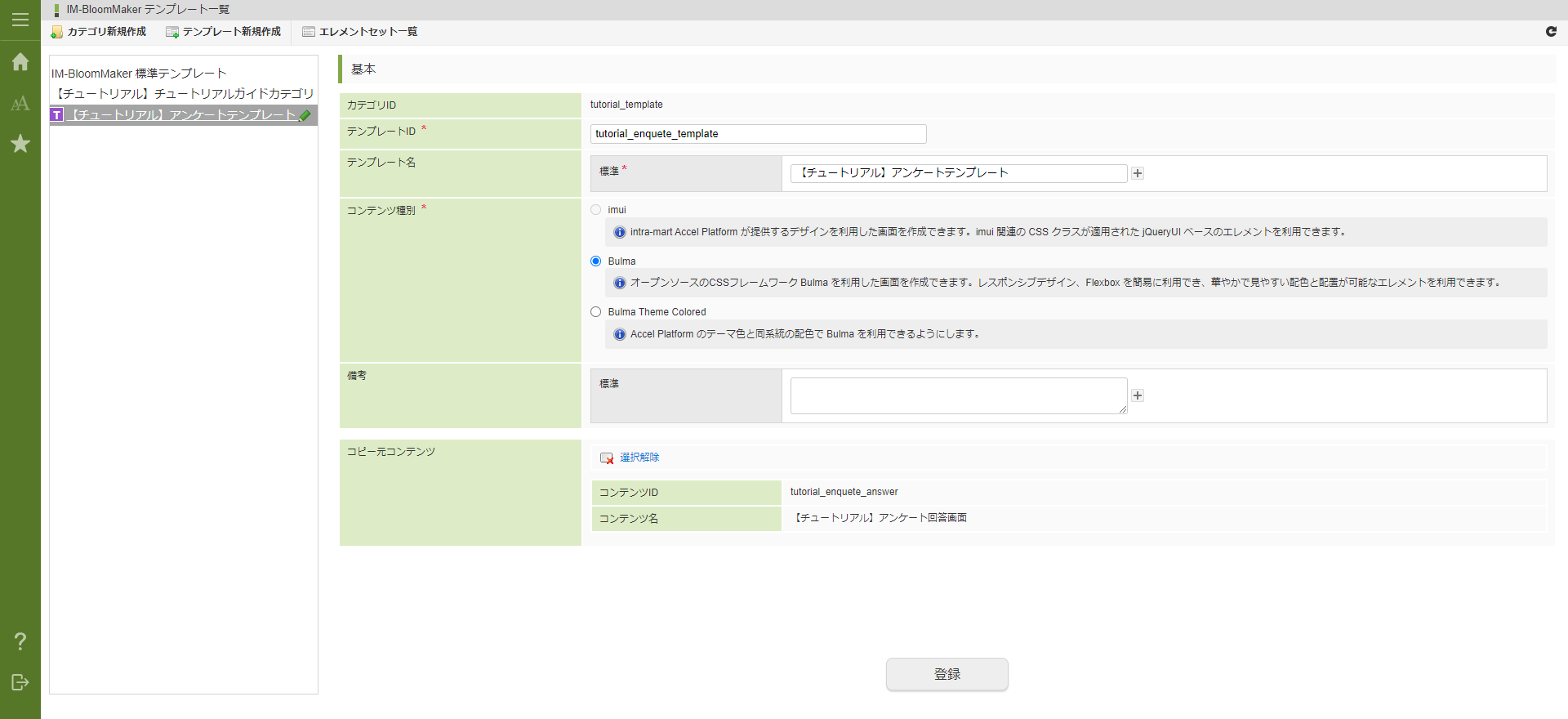 ../../../_images/bloommaker_template_set.png