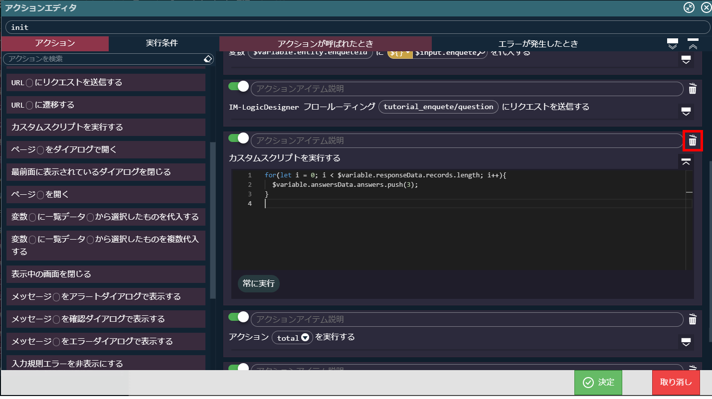 ../../../_images/screen_total_action_delete_custom.png