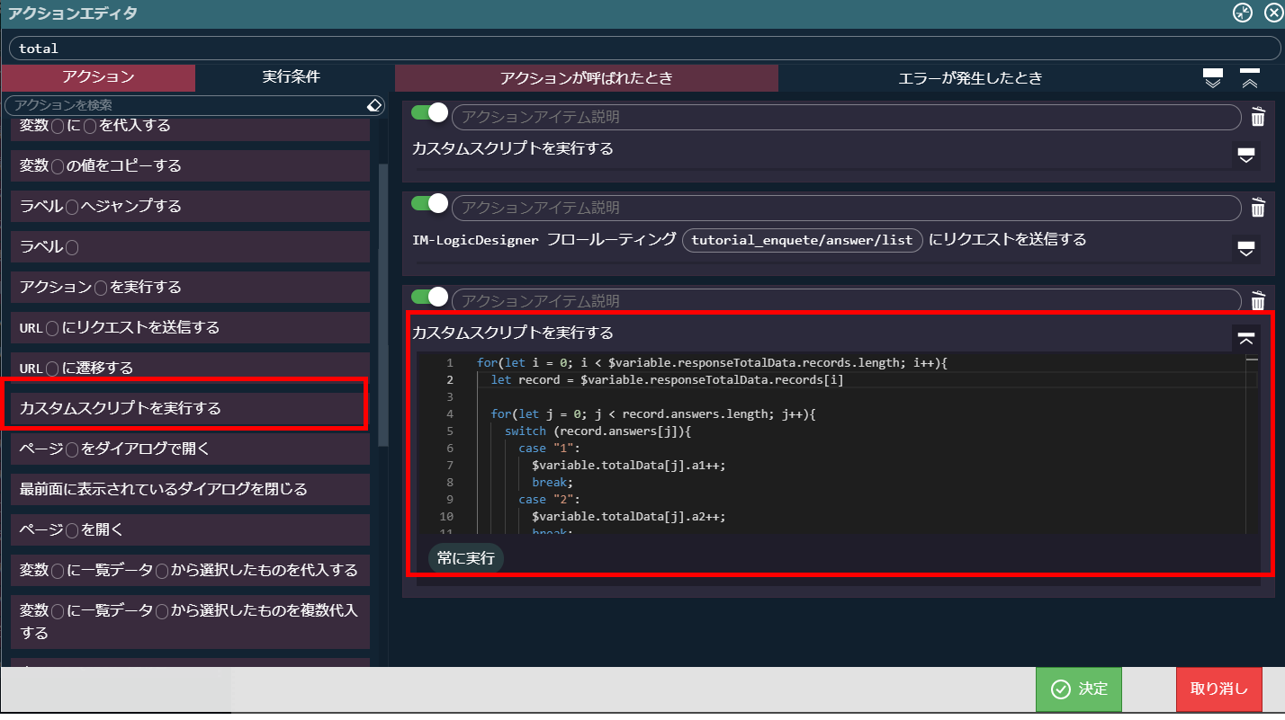 ../../../_images/screen_total_action_script.png