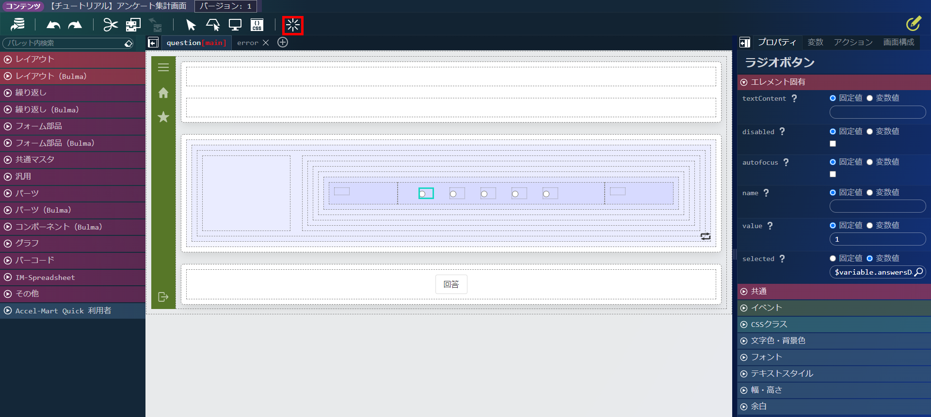 ../../../_images/screen_total_delete_radio.png