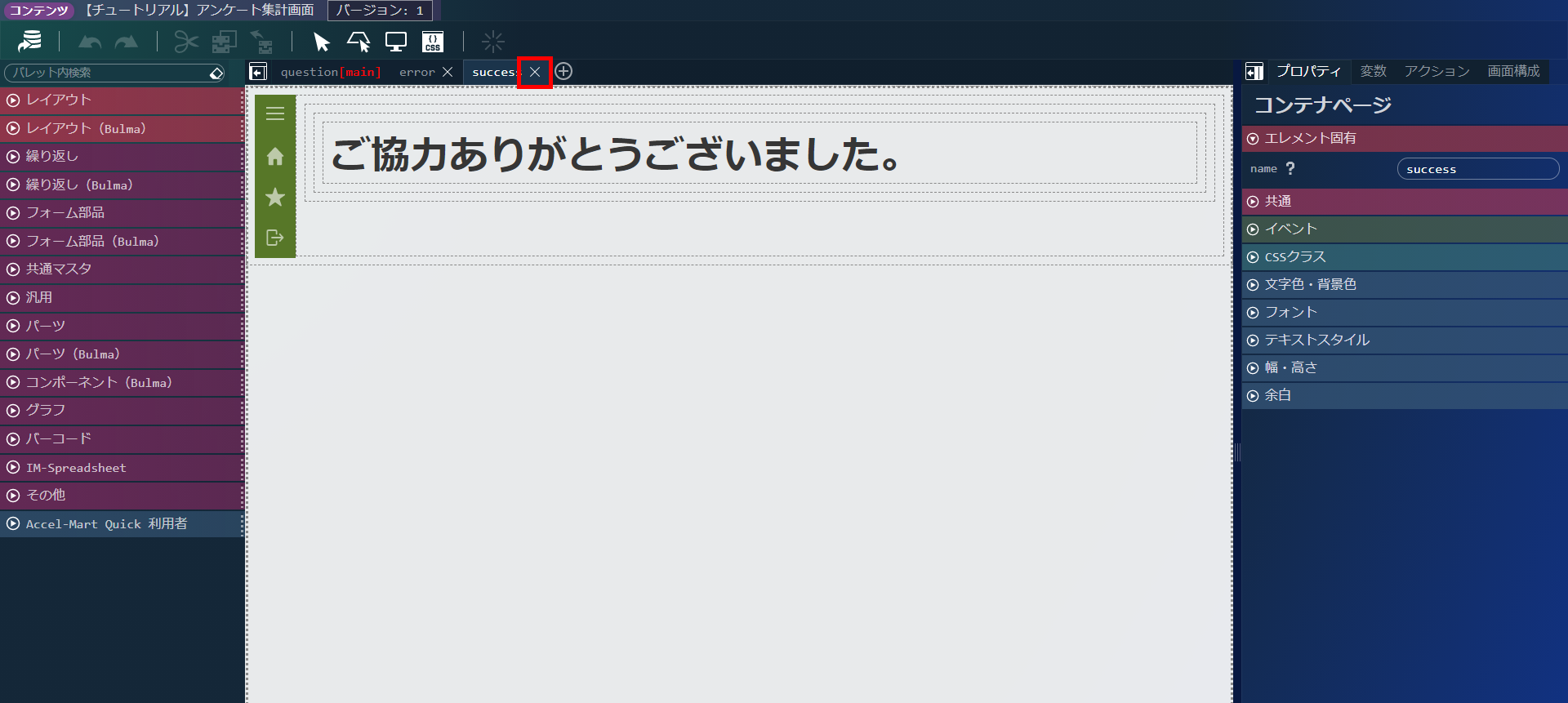 ../../../_images/screen_total_delete_success.png