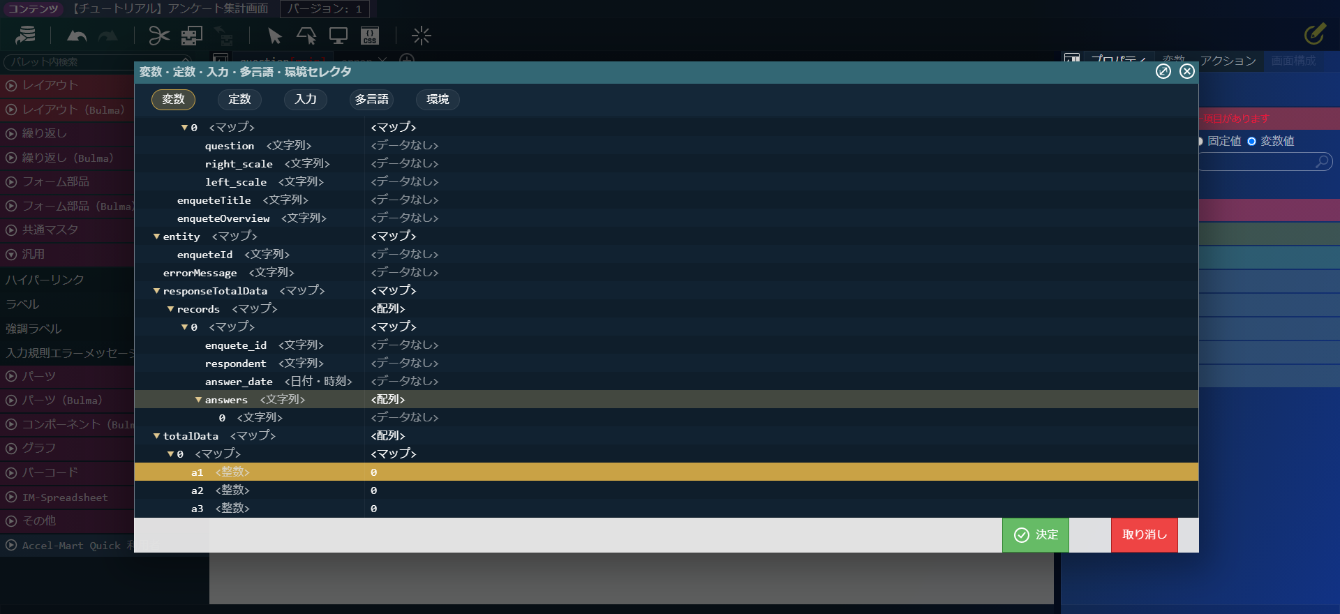 ../../../_images/screen_total_label_set_value.png