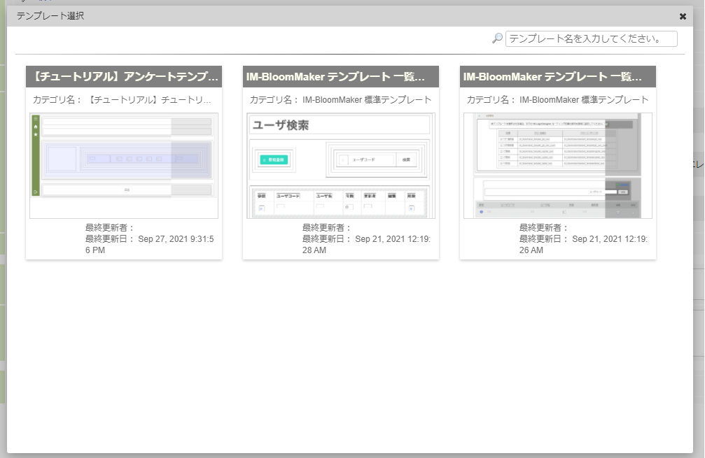 ../../../_images/screen_total_select_template.png