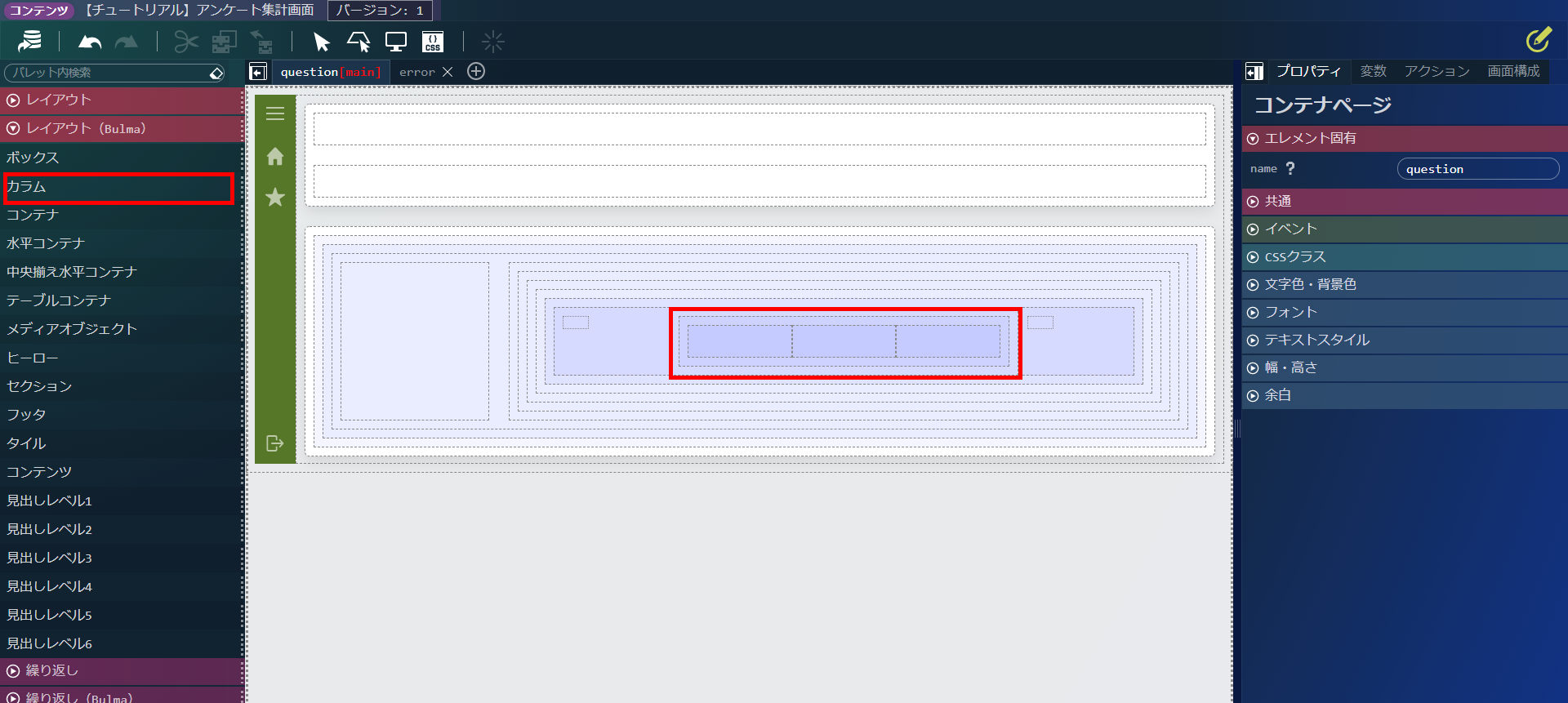 ../../../_images/screen_total_set_column.png