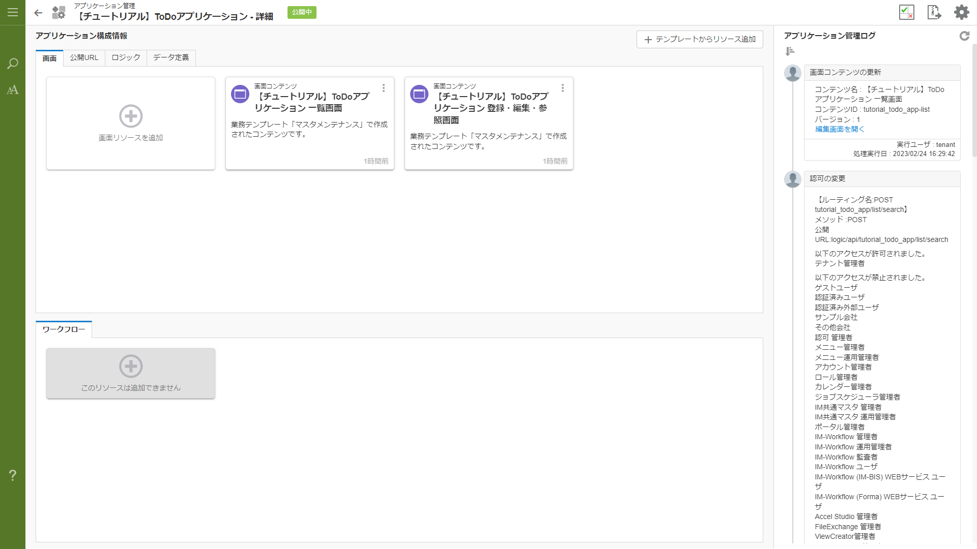 ../../../_images/todo_auth_1.png