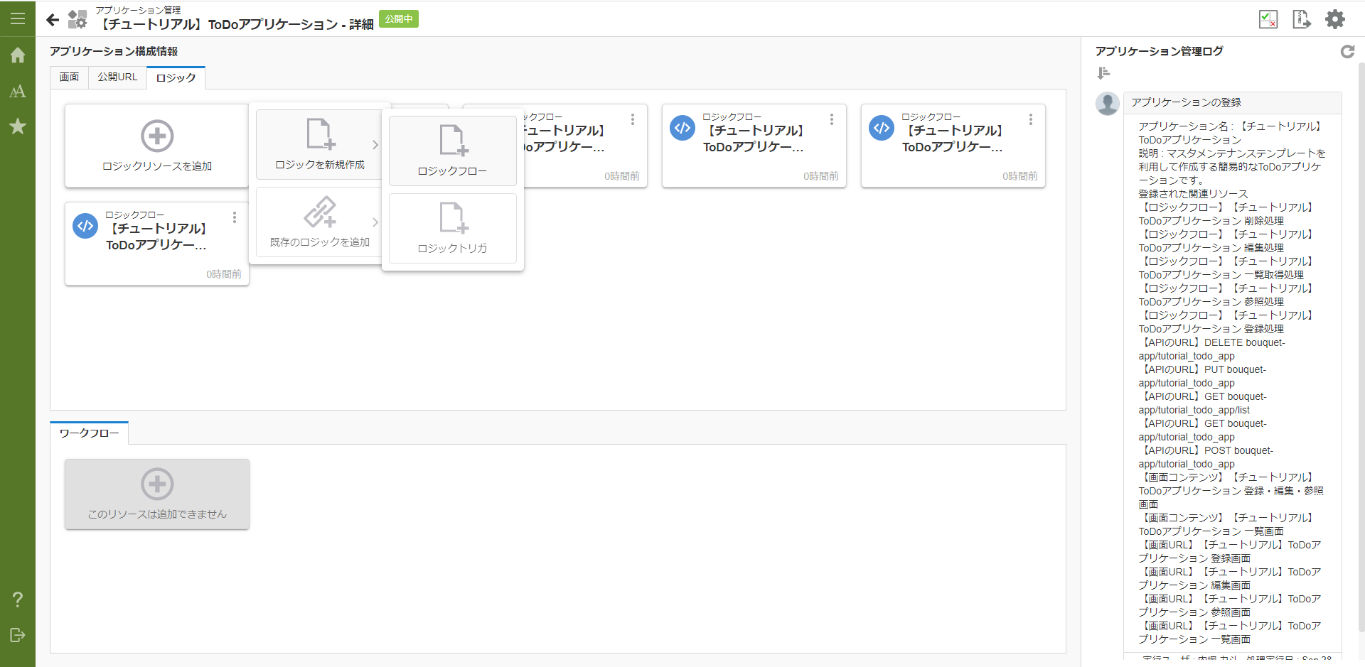 ../../../_images/todo_logic_search1-1.png
