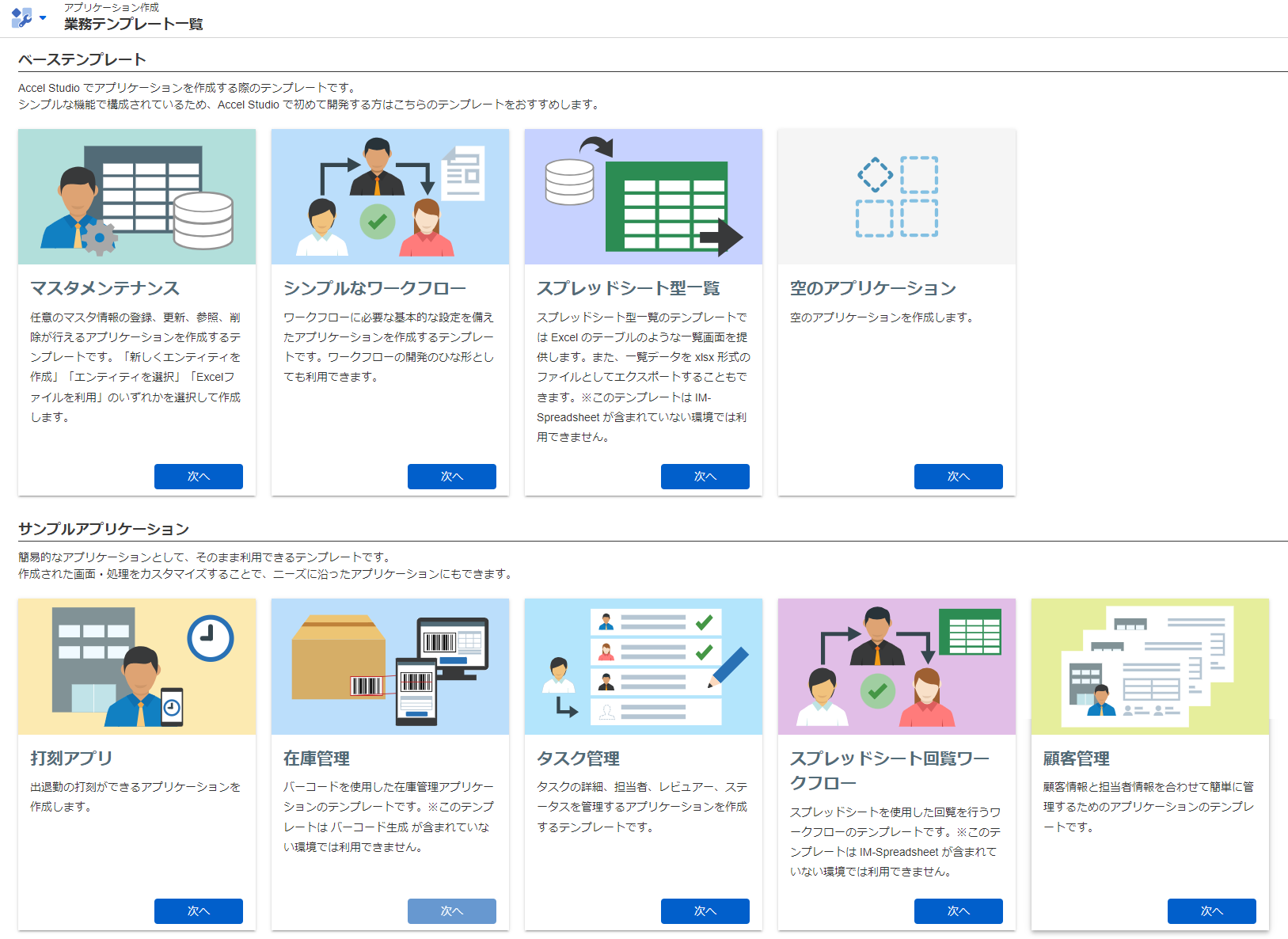 ../../_images/business_template_list.png