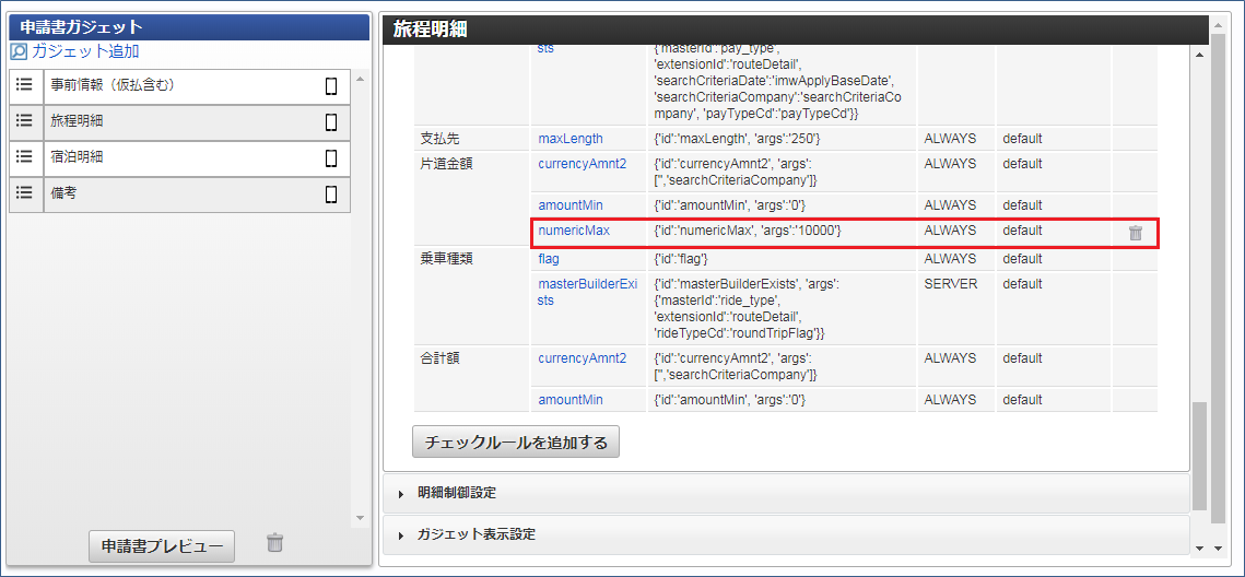 ../../../_images/check_settings_07.png