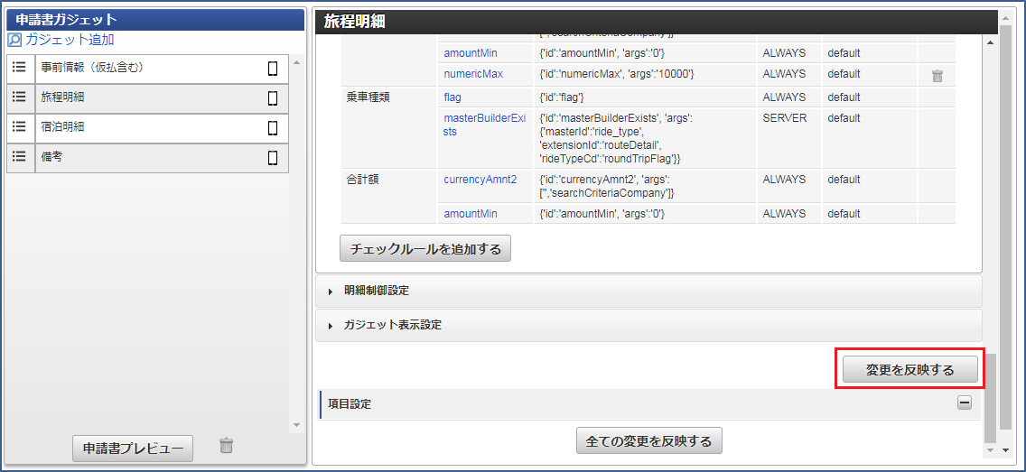 ../../../_images/check_settings_08.png
