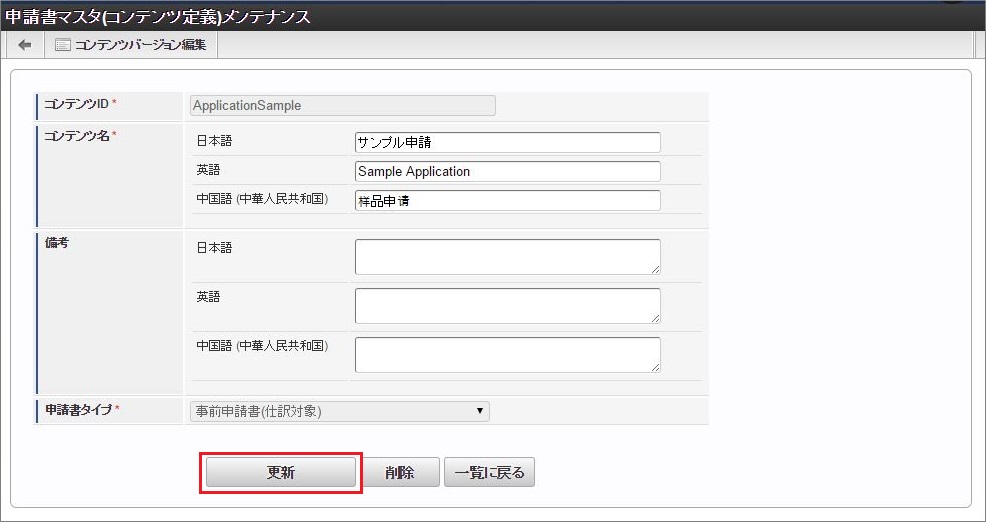 ../../../_images/content_update_03.png