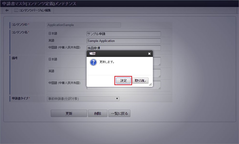 ../../../_images/content_update_04.png