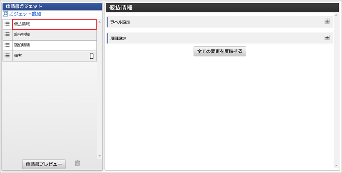 ../../../_images/gadget_settings_08.png
