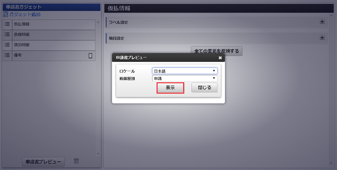 ../../../_images/gadget_settings_11.png