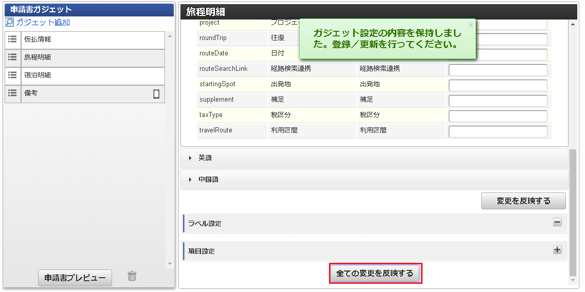 ../../../_images/gadget_settings_note_01.png