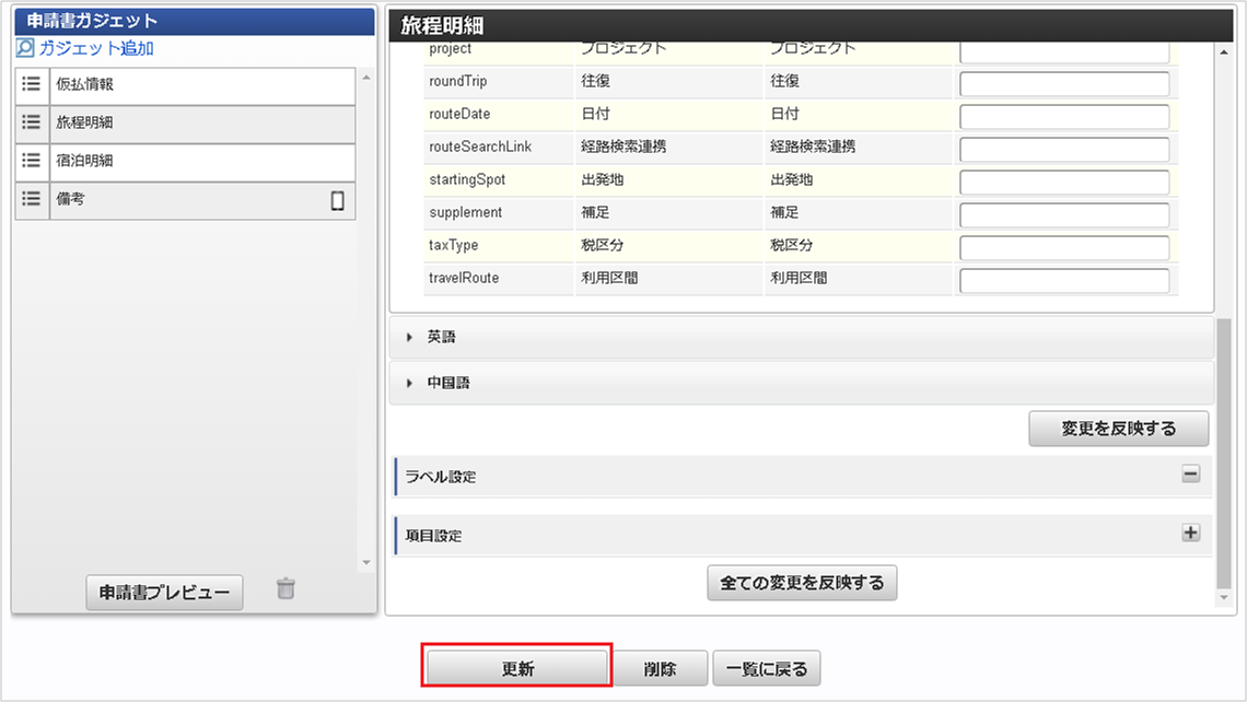 ../../../_images/gadget_settings_note_02.png