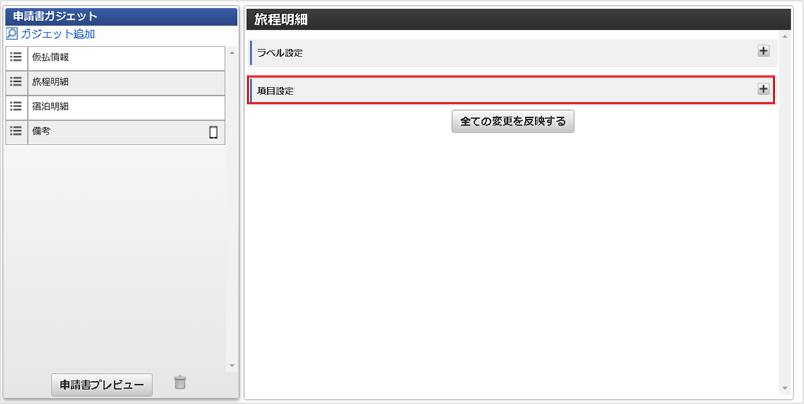 ../../../_images/input_settings_03.png