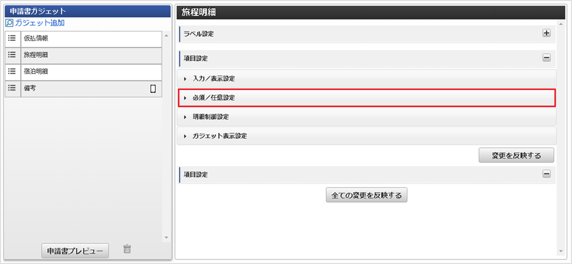 ../../../_images/required_settings_03.png