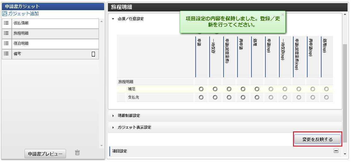 ../../../_images/required_settings_04.png