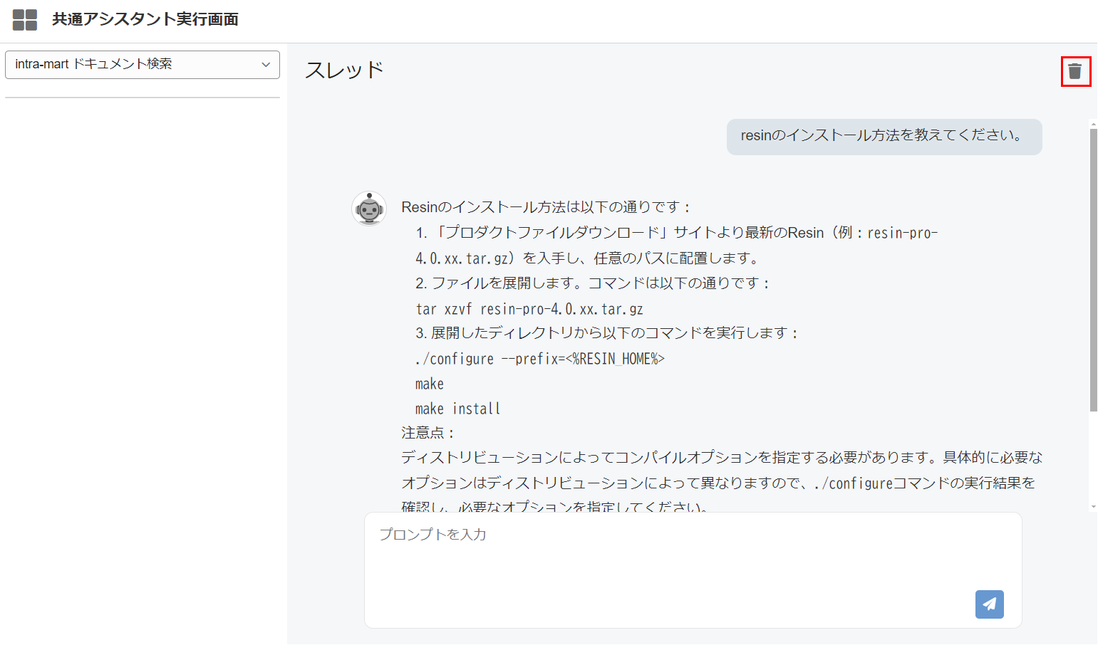 ../../../_images/delete_message_history_01.png