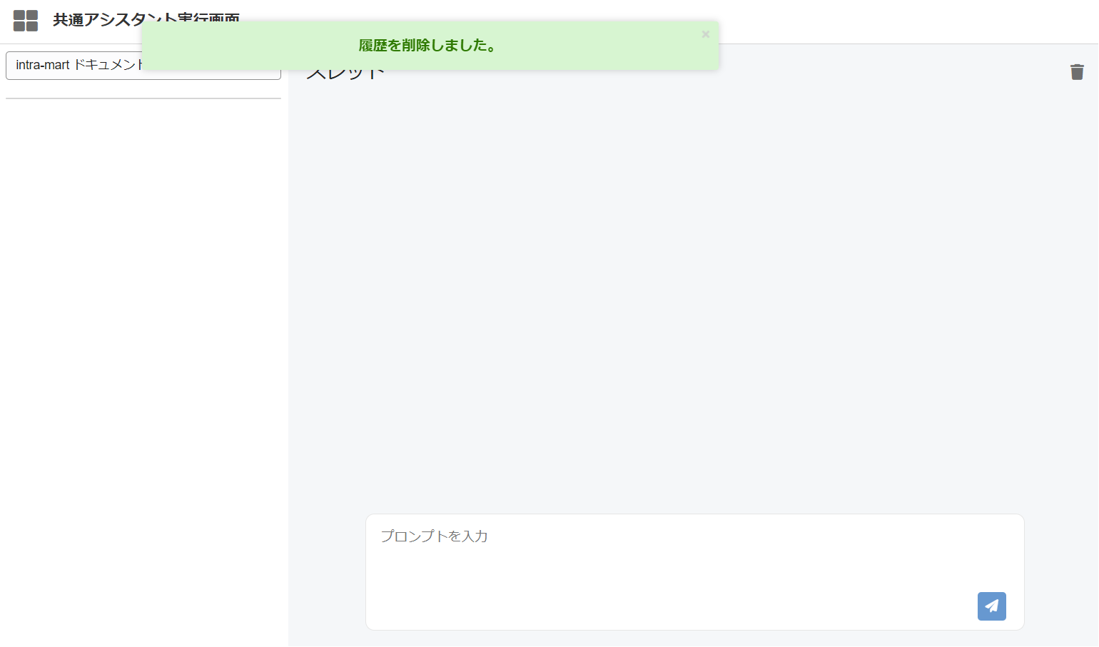 ../../../_images/delete_message_history_03.png