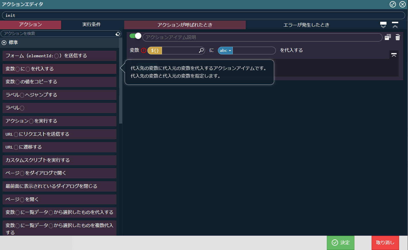 ../../../_images/screen_action_add_variable.png