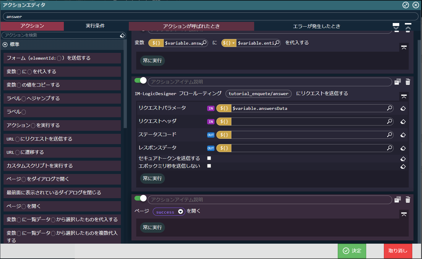 ../../../_images/screen_action_answer_success.png
