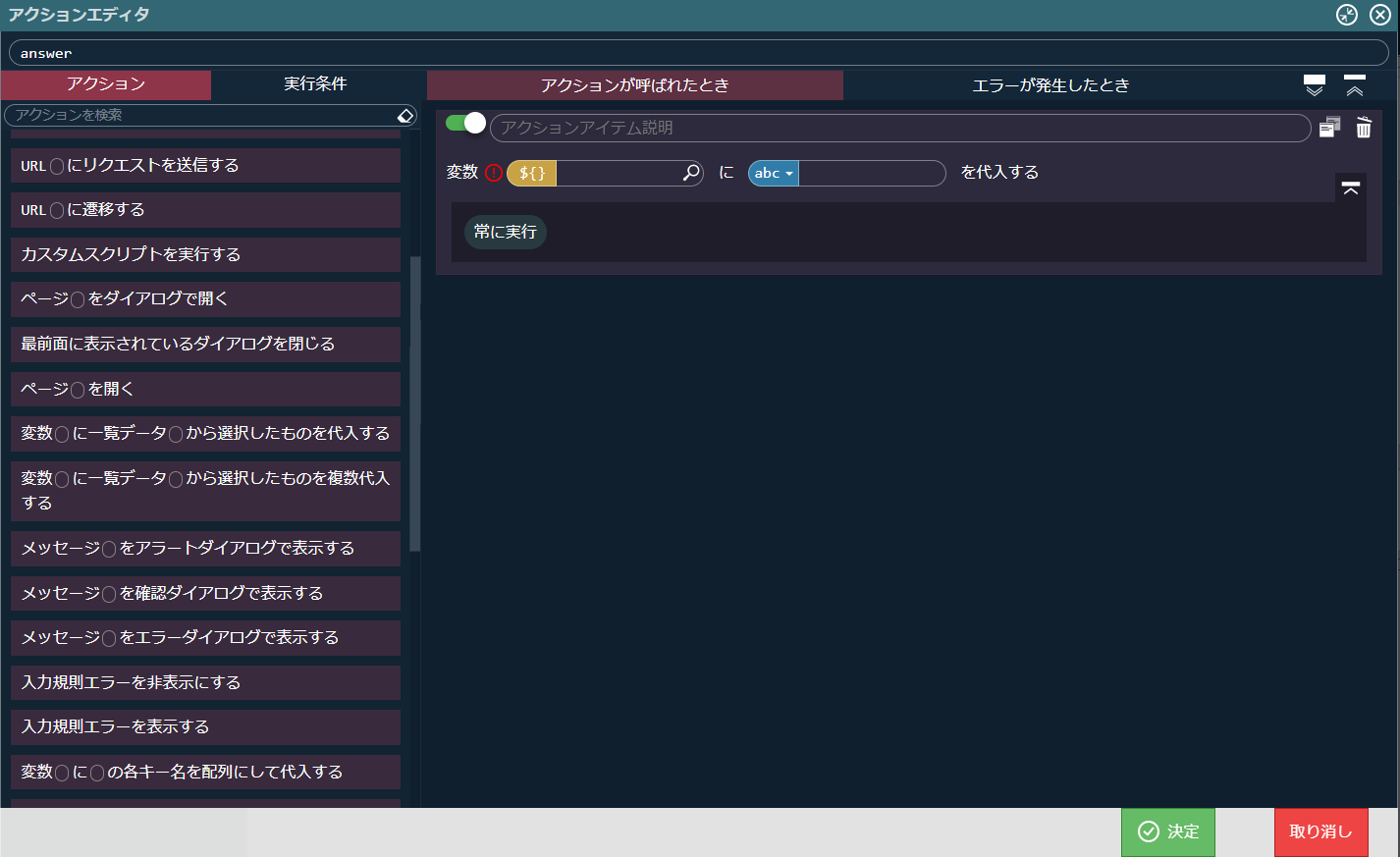 ../../../_images/screen_action_answer_variable.png