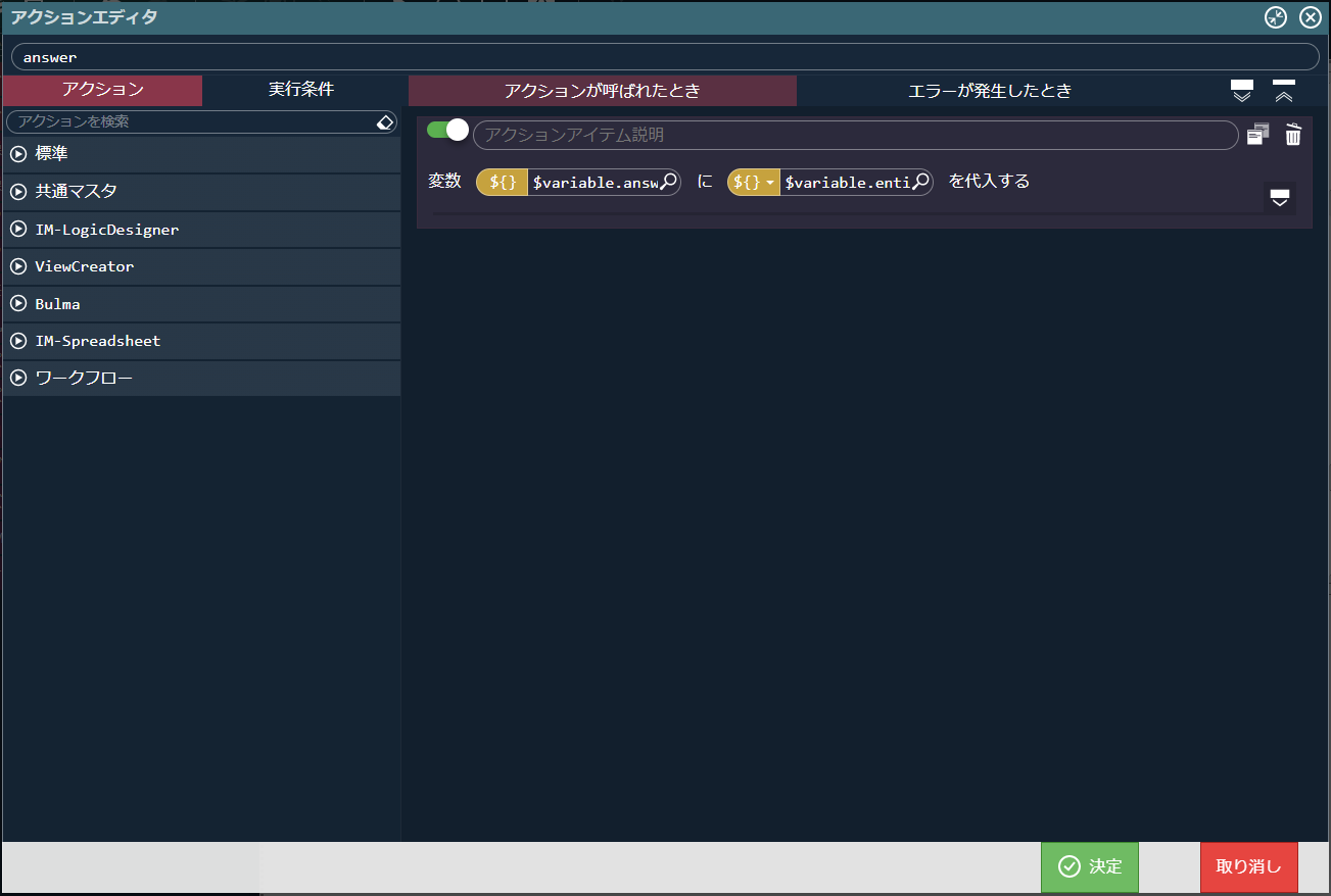 ../../../_images/screen_action_answer_variable_set.png