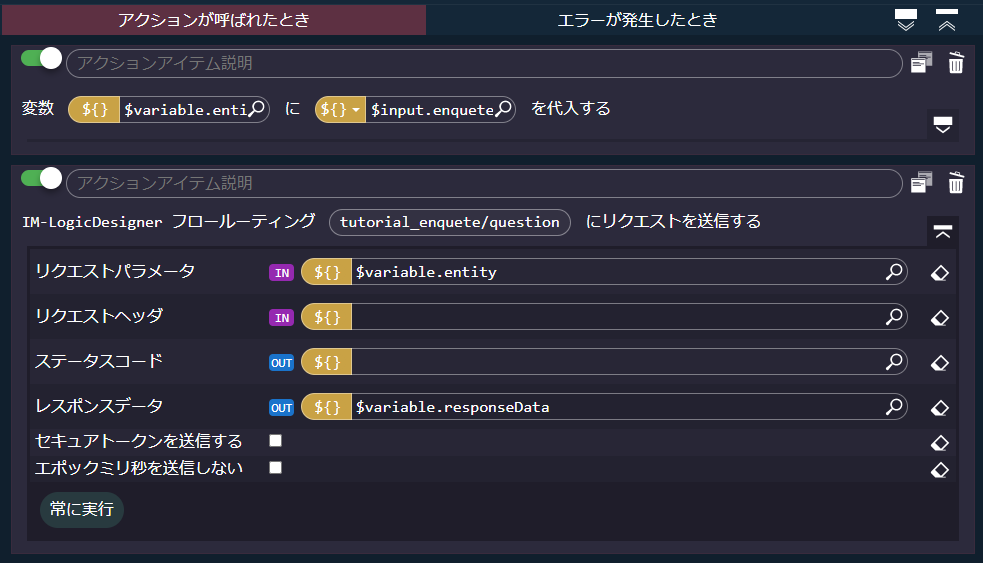 ../../../_images/screen_action_flow_param.png