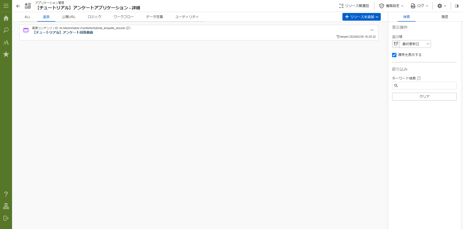 ../../../_images/screen_answer_select.png