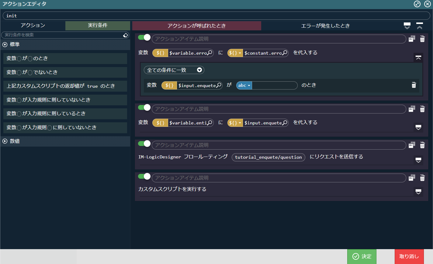 ../../../_images/screen_error_variable_input.png