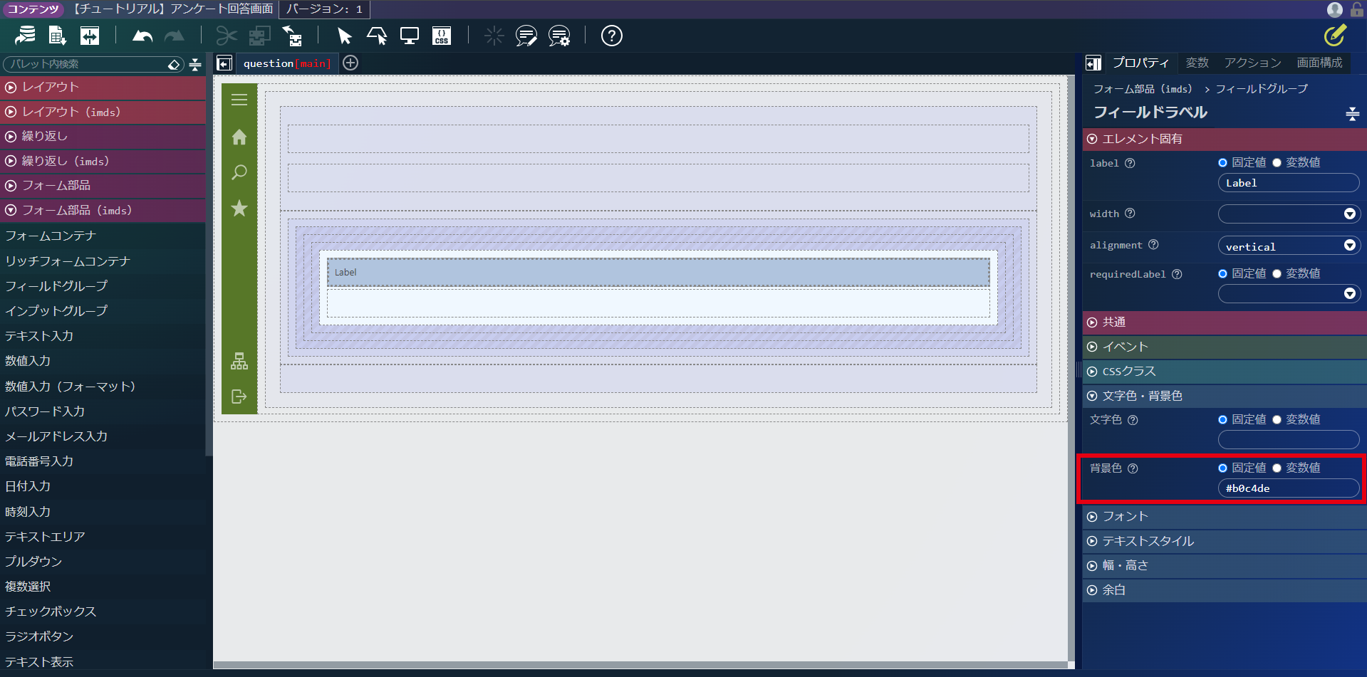 ../../../_images/screen_set_fieldlabel_backgroundcolor.png