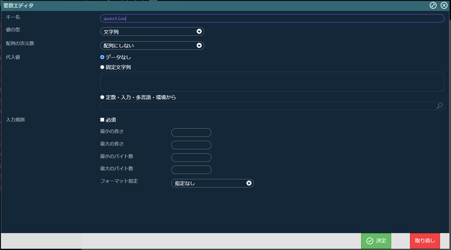 ../../../_images/screen_variable_add_response_data3.png