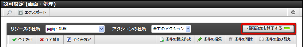 ../../../_images/authz_settings_edit_start.png