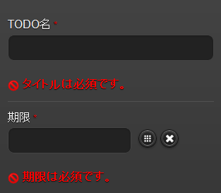 入力チェックエラー