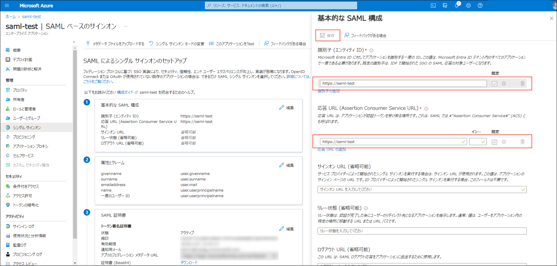 ../../_images/azure_ad_set_temporary_value.png