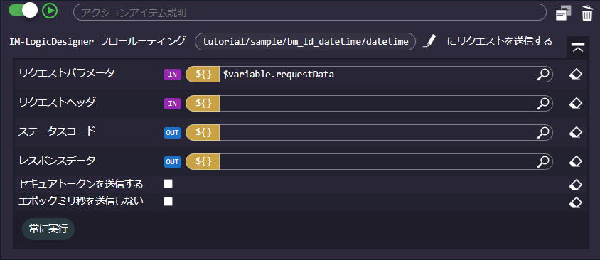../../../../_images/bm_ld_send_datetime_bm06.png