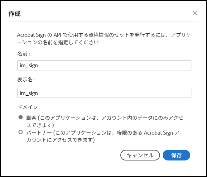 ../../../_images/adobesign_setup_1_0_2.png