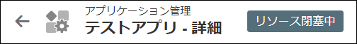 ../../../_images/application_blocked.png