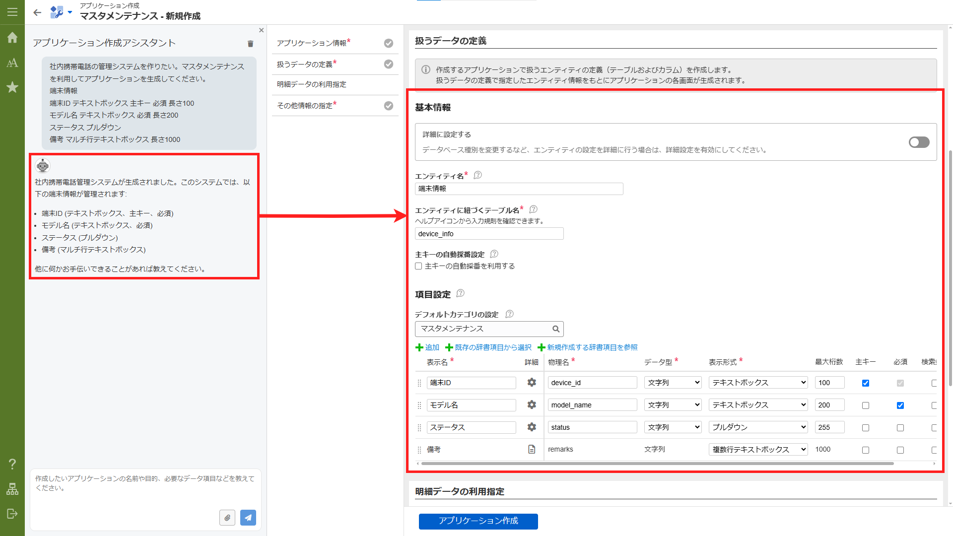 ../../../_images/copilot_application_assistant_2.png