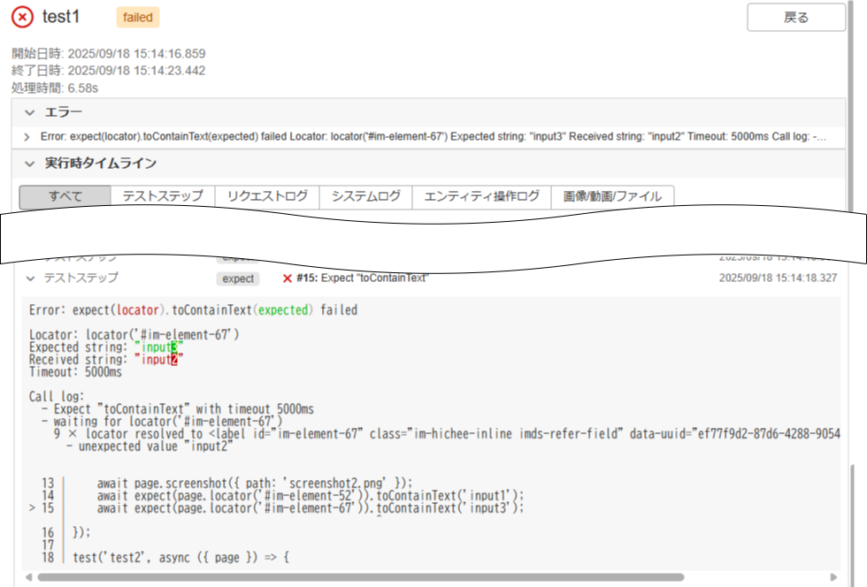 ../../_images/test_result2_assertion.png
