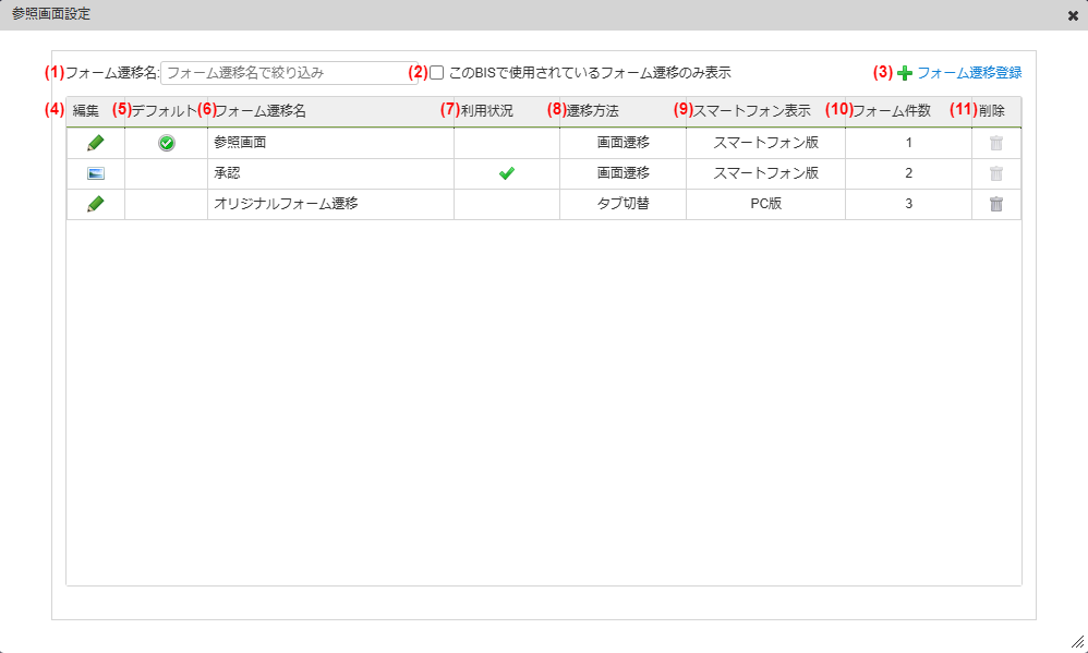../../_images/reference_form_transition_setting_1_1.png