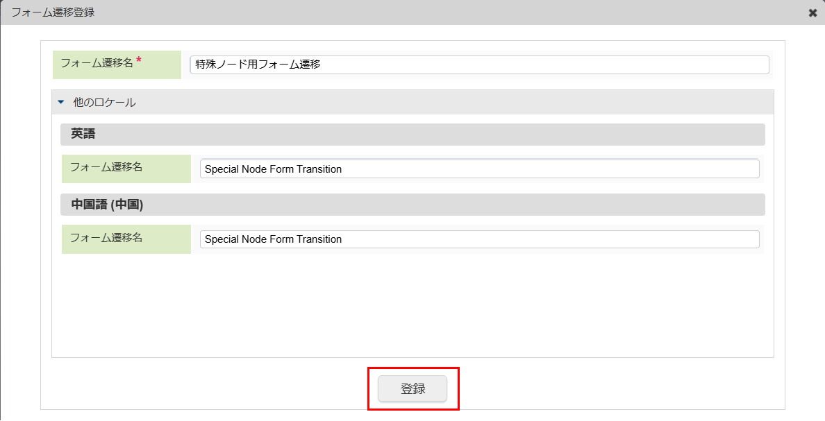 ../../_images/reference_form_transition_setting_1_10.png