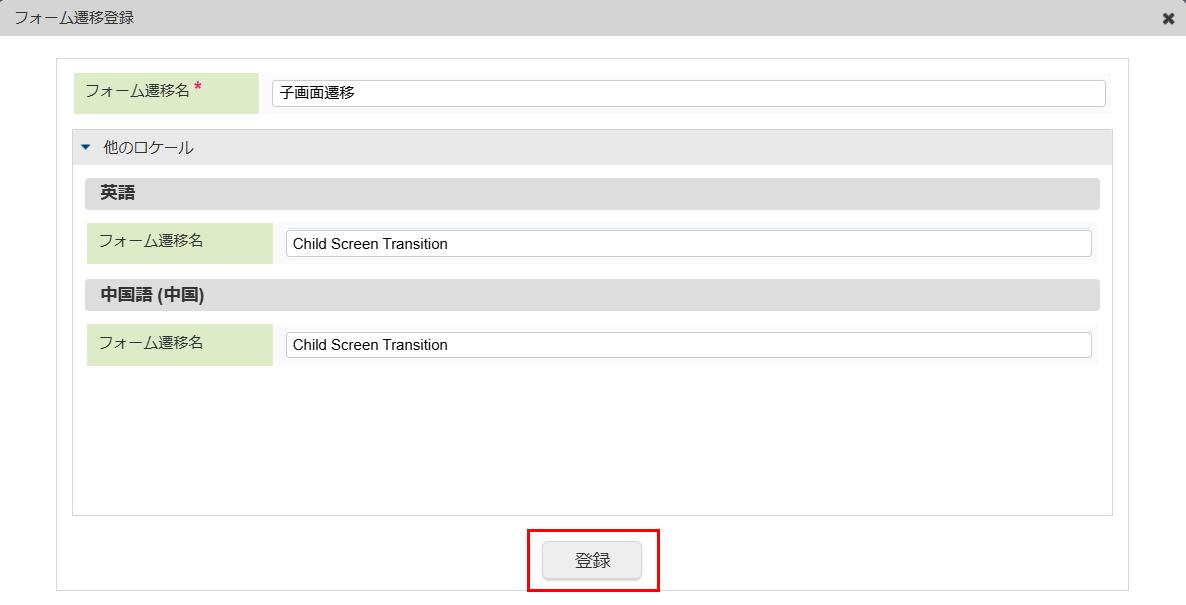 ../../_images/reference_form_transition_setting_1_20.png