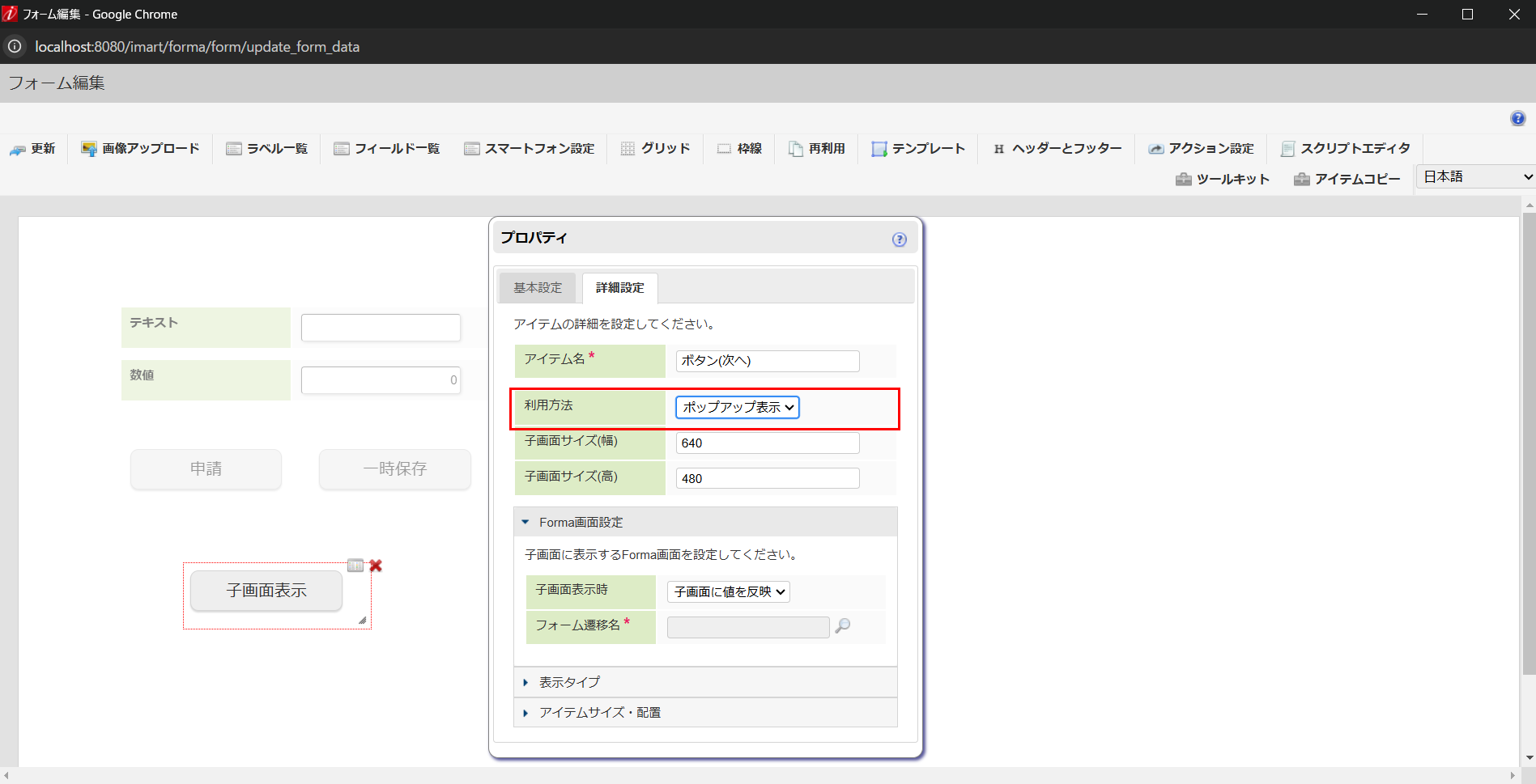 ../../_images/reference_form_transition_setting_1_26.png