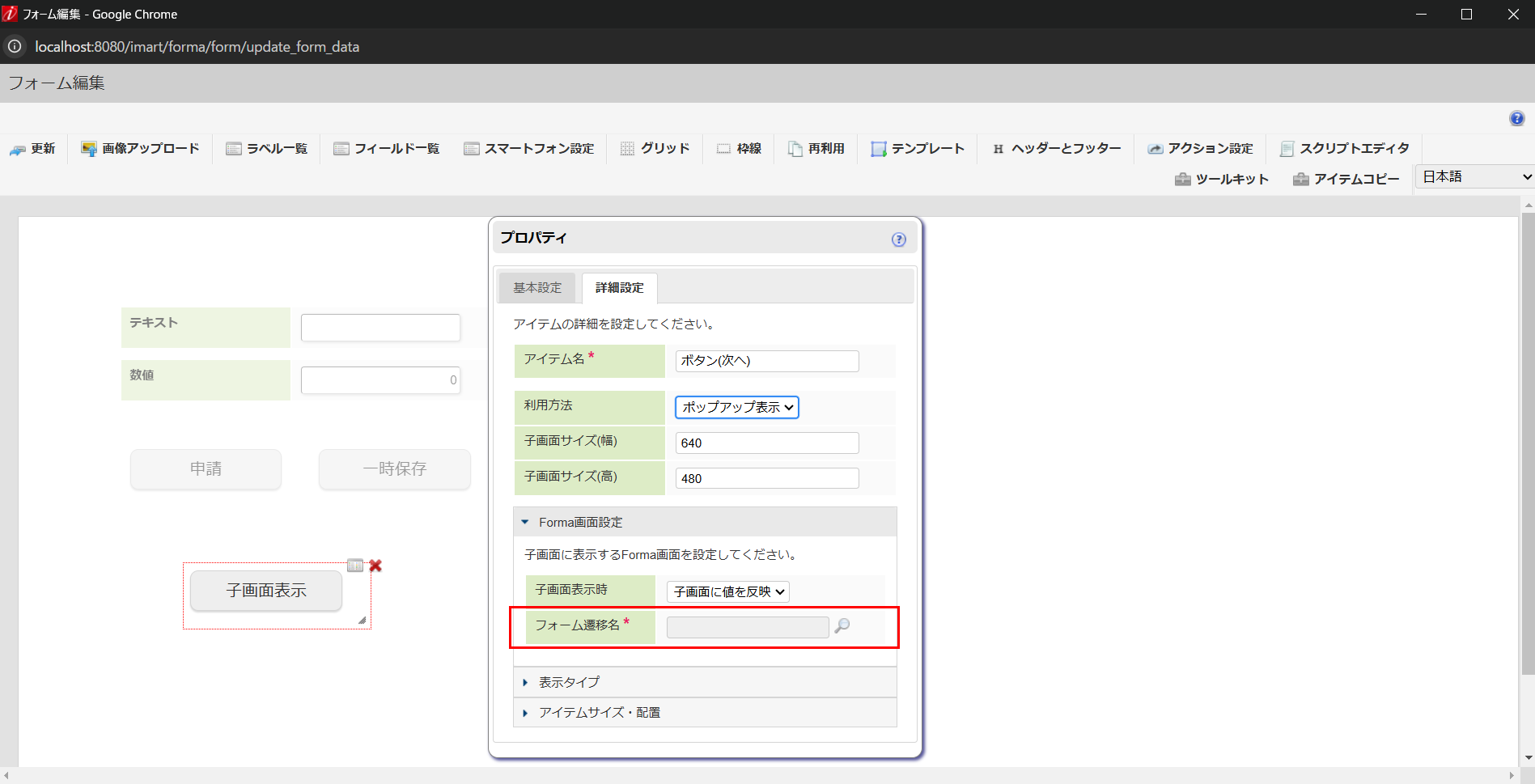 ../../_images/reference_form_transition_setting_1_27.png