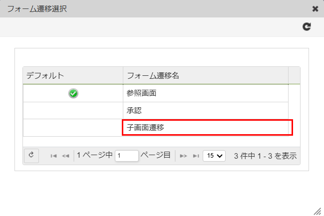 ../../_images/reference_form_transition_setting_1_28.png
