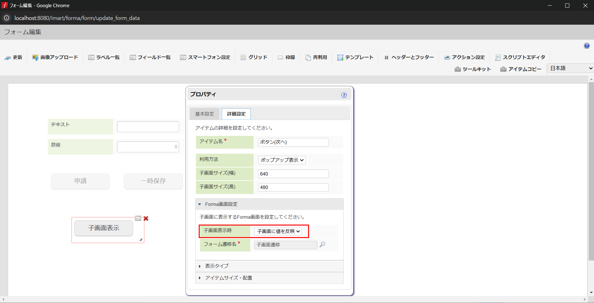 ../../_images/reference_form_transition_setting_1_29.png