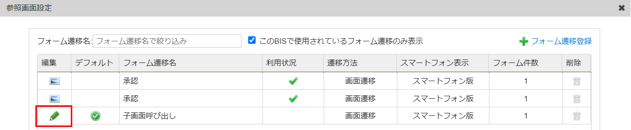 ../../_images/reference_form_transition_setting_1_32.png